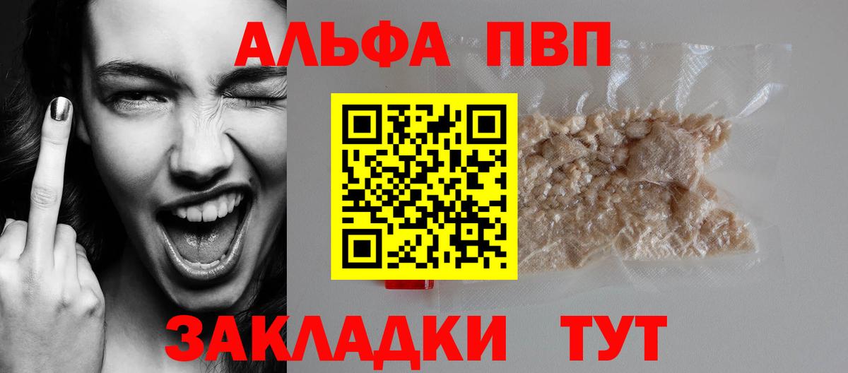 A-PVP крисы CK  Alfa_PVP СК  A PVP  Арсеньев  Вход с VPN 
