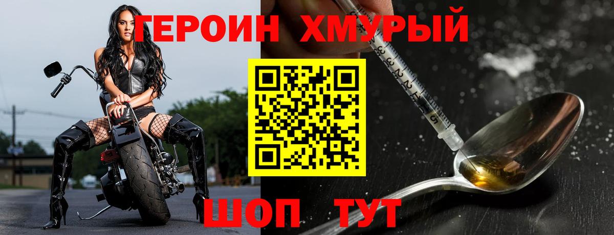 Героин хмурый Арсеньев