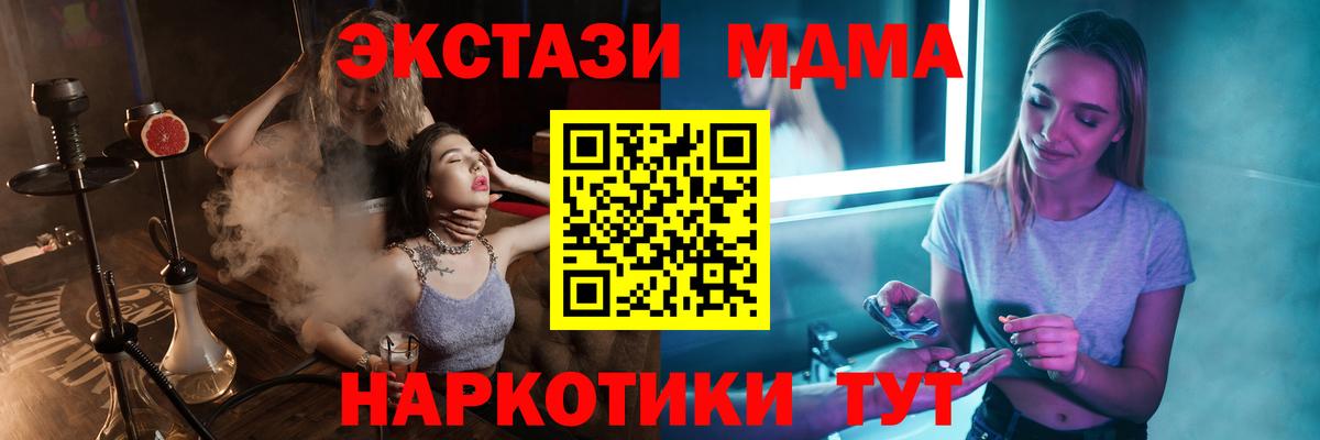 MDMA VHQ  Вход с VPN  МДМА кристаллы  Арсеньев 