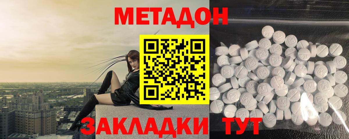 Арсеньев  МЕТАДОН VHQ  Метадон methadone  Вход с VPN 